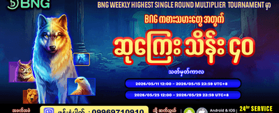 bmk88 မှာ အနိုင်ရယူလိုက်ပါ