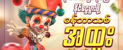 အထူး အဖွဲ့ဝင်သစ် လက်ဆောင် promotion banner